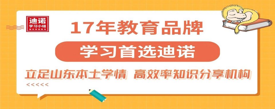 济南新发布高中培训班十大排名名单列表